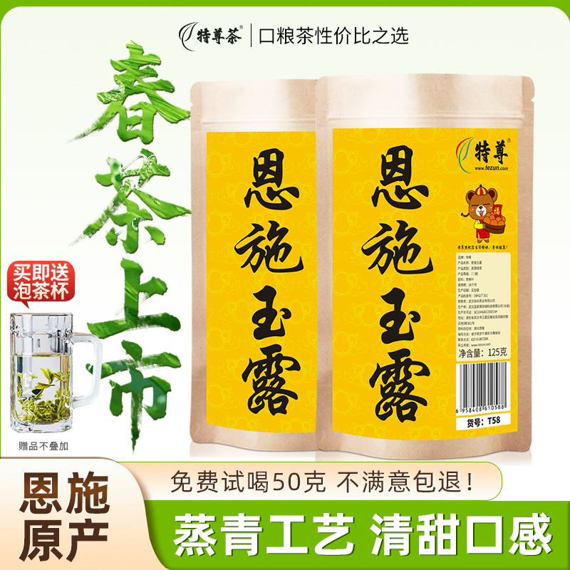 2026明前新茶 特尊5星系列恩施玉露明前春茶绿茶125g*2袋
