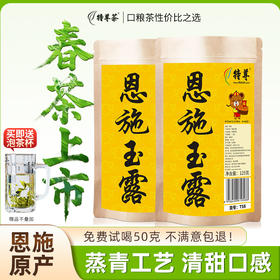 2026明前新茶 特尊5星系列恩施玉露明前春茶绿茶125g*2袋