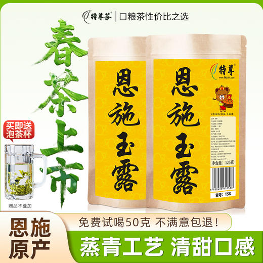 2026明前新茶 特尊5星系列恩施玉露明前春茶绿茶125g*2袋 商品图0