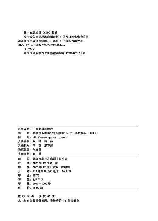 变电设备巡视现场应用详解 商品图3