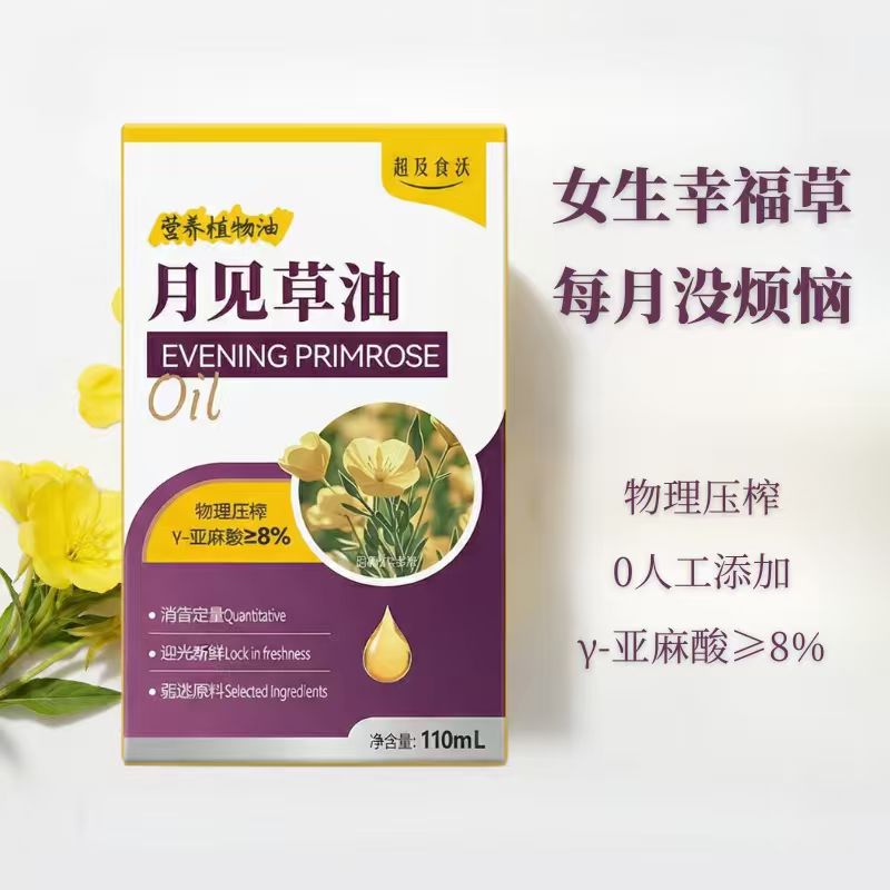 超及食沃冷压萃取月见草油
