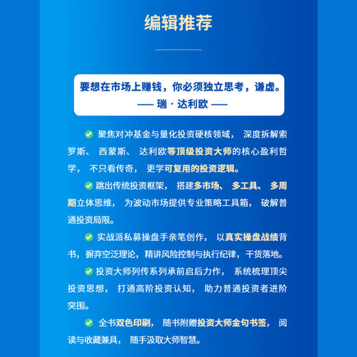 投资大师列传2：对冲基金与量化投资 商品图2