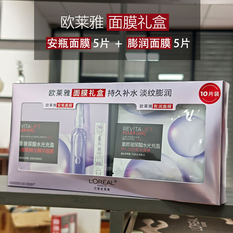 【礼盒装】欧莱雅安瓶膨润面膜礼盒（安瓶精华面膜5片+淡纹膨润面膜5片）