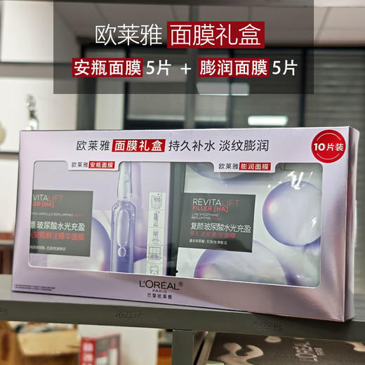【礼盒装】欧莱雅安瓶膨润面膜礼盒（安瓶精华面膜5片+淡纹膨润面膜5片） 商品图0