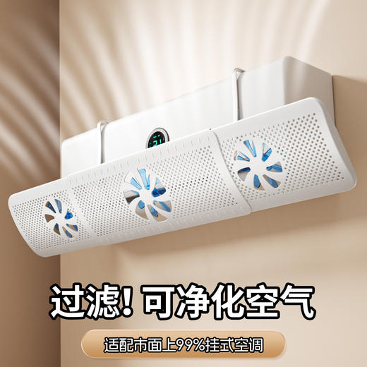 【有凉感无风感❗柔感导风板】空调挡风板新款循环扇挡风板防直吹壁挂式空调出风口挡板静音。rh 商品图0