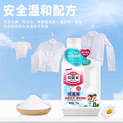 葆俪莱校服净活氧去污去黄去油护色增艳焕新强效漂白温和不伤手效期28年（瓶身微微磨损） 商品图3
