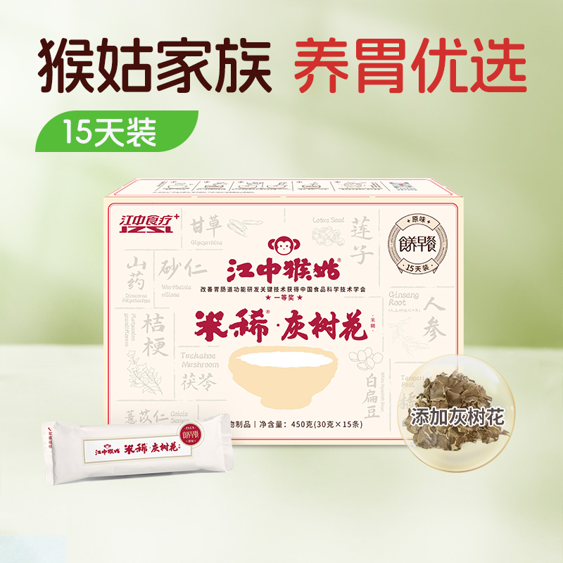 【购买超级会员年卡，拍下立减158元，到手79元/盒】2盒*江中猴姑米稀·灰树花米糊15天装15包/450克/盒 保质期到2027年3月份