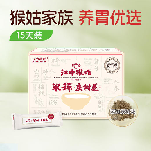 【年卡专享·一次订购·省心一整年·爱胃必备】 江中猴姑米稀·米糊 12天装养胃加强版米稀/15天装灰树花米稀/15天原味米稀/15天奶味米稀/人参米稀/青稞米稀 【中通发货】 商品图0