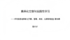 《子路、曾皙、冉有、公西华侍坐》一课教学评析 商品缩略图0