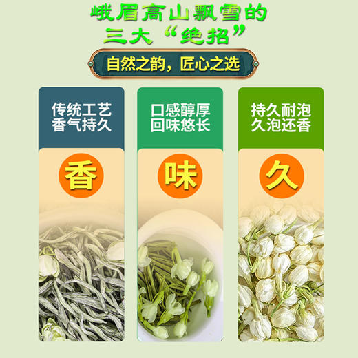 优选丨四川峨嵋高山特级茉莉飘雪2026年春茶 超值组125克/罐*4罐（到手一斤）赠试饮装 商品图1
