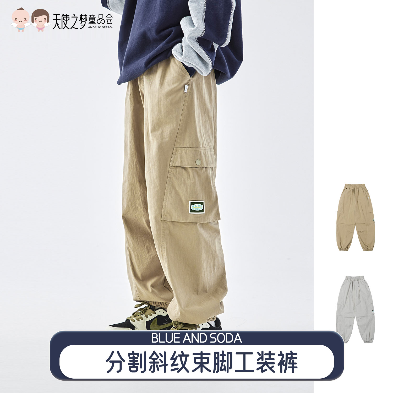 【代发】【深卡其140、150预售4.24发】蓝汽水男童分割斜纹束脚裤青少年工装裤