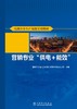 电网企业生产技能实训教材 营销专业 “供电+能效” 商品缩略图1