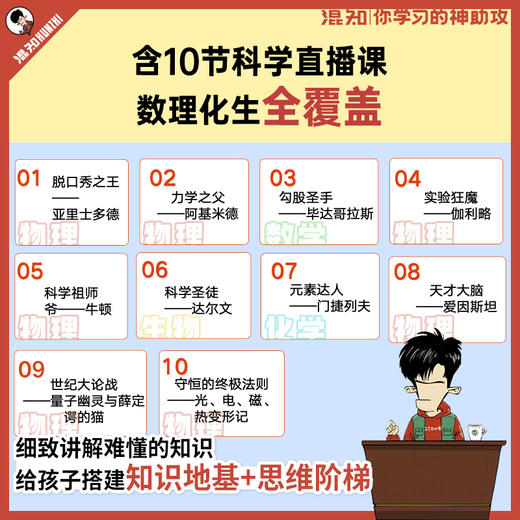 混知·漫画科学直播课 商品图2