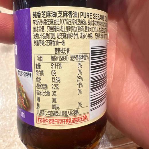 【百】李锦记 纯香芝麻油 115ml/瓶 商品图2