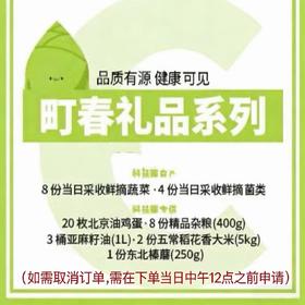 町春礼包C(仅限北京配送）