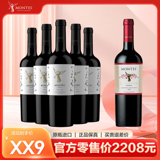 【超值购】蒙特斯探索者梅洛*5瓶+智慧天使赤霞珠*1瓶////探索者梅洛*10瓶+智慧天使*赤霞珠2瓶 商品图0