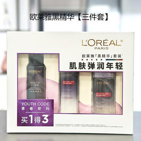 【礼盒临期】欧莱雅黑精华套装3件套/（导入晶露+乳液+肌底精华液）