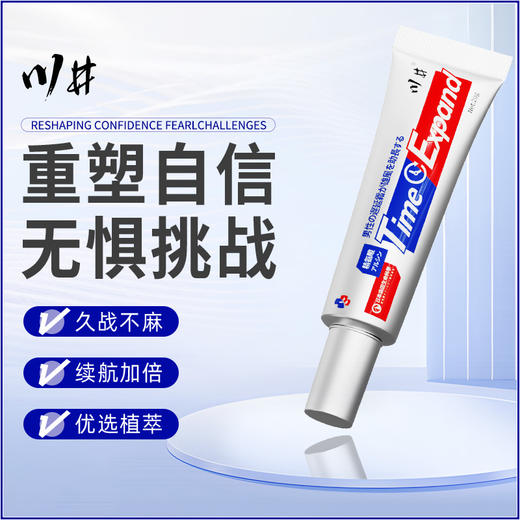 川井延时膏精氨酸20ml续航加倍深层滋养安全可舔【药房直供】 商品图1