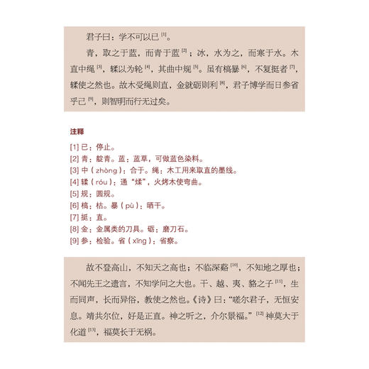 《古文新观：版刻对照本》初阶、中阶、高阶 商品图7