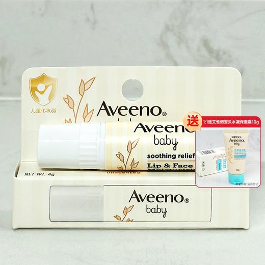 【1:1送水凝保湿霜10g】艾惟诺Aveeon艾维诺护唇膏舒缓柔嫩多效滋润棒婴幼儿口水护唇膏无香型4g 商品图0