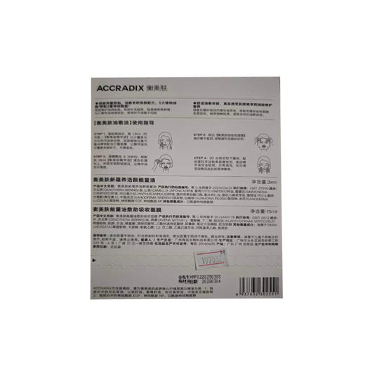 衡美肤院线级油敷盒3+15ml 商品图1