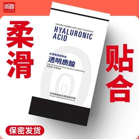 轻薄001顺畅速滑超值100只装！水溶性润滑液清爽舒适！【尚牌官方旗舰正品】