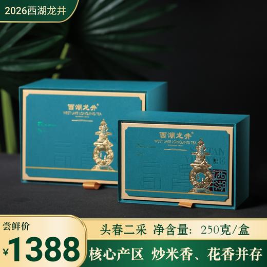 【预售 0329发货】2026年 头春头采/二采  西湖龙井 顺丰包邮 花香馥郁 味道通透 商品图1