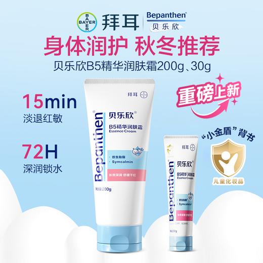 拜耳-贝乐欣-B5精华润肤霜 商品图0