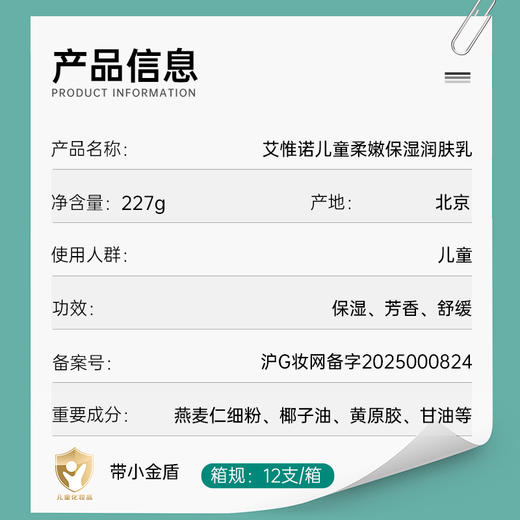 【1:1送水凝保湿霜10g】Aveeno艾惟诺儿童柔嫩保湿润肤乳 227g 商品图3