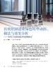电子期刊-传统铝制造业绿色转型动因、做法与效果分析—来自兴发铝业的单案例研究 商品缩略图0