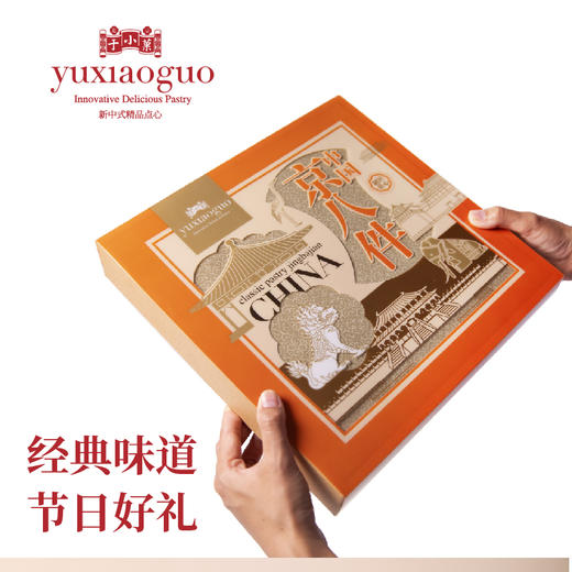 于小菓 中国京八件 商品图3