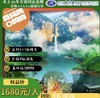 真纯玩恩施双飞5日游 商品缩略图0