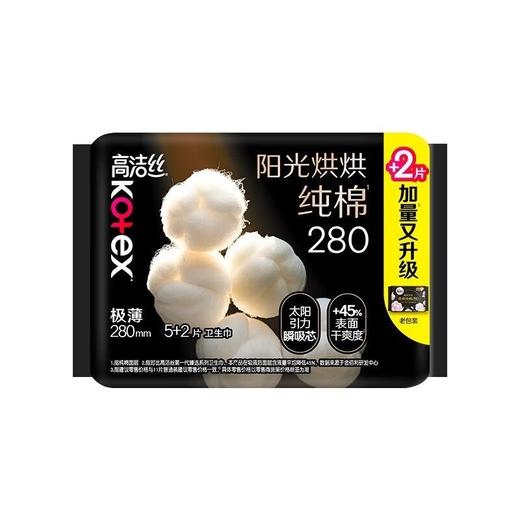 高洁丝阳光烘烘纯棉极薄系列卫生巾 日用/夜用/迷你包（新老包装随机发） 商品图8