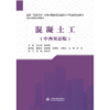 混凝土工（中西双语版）（国家“双高计划”水利水电建筑工程高水平专业群双语教材） 商品缩略图1