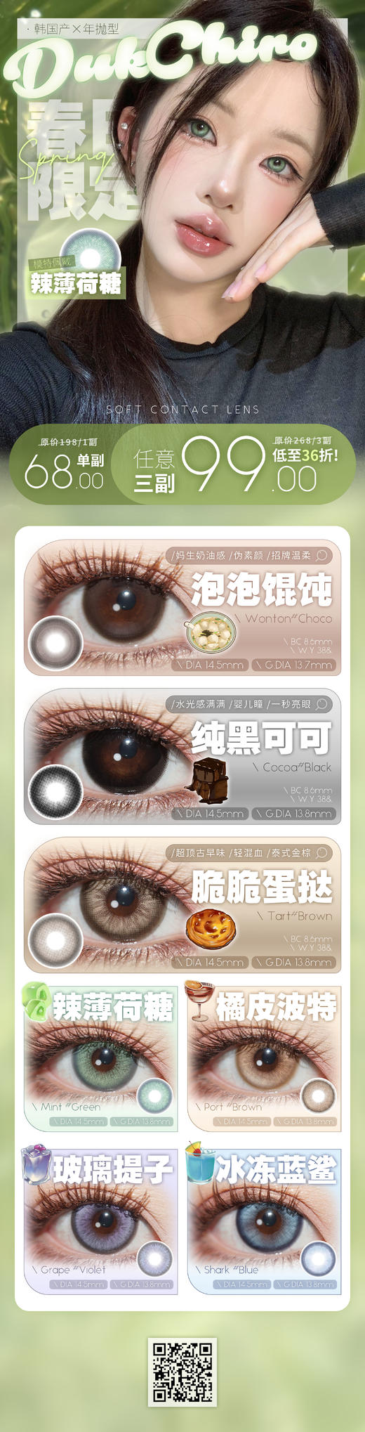 Dukchiro【结束前通知】年抛 商品图0