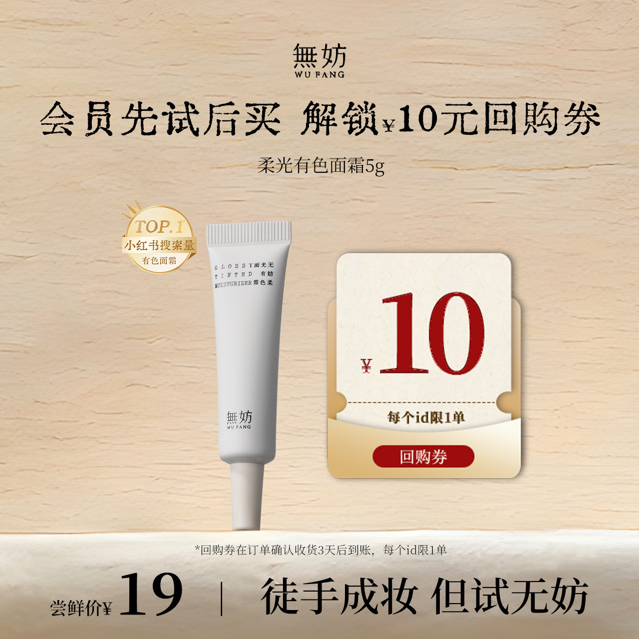 【先试后买】无妨有色面霜 免卸妆素颜霜 养肤隔离 早八霜伪素颜 敏感肌粉底液5g