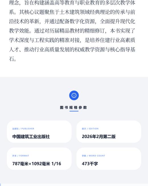 建筑工程计量（第二版） 商品图3