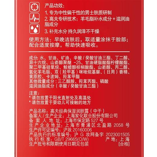 高夫125ml经典保湿润肤露（中干）125ml 商品图1