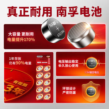 南孚纽扣电池 11.6*5.4mm1.5V无汞环保圆形按扣适用于手表计算器玩具电表对讲机等 LR44/A76 10粒/卡 商品图1