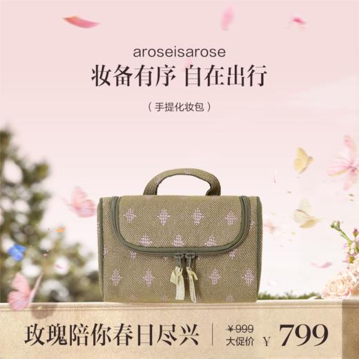 保税直发 aroseisarose 章小姐定制化妆包 璨钻随行系列 刷盒/mini化妆包/手提化妆包 商品图1