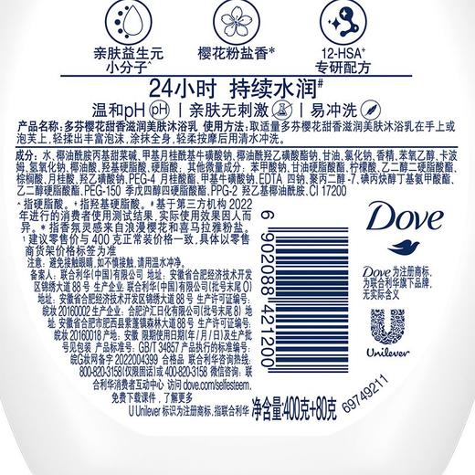 多芬400g樱花甜香滋养美肤沐浴乳 商品图0