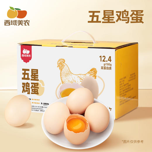 【产地溯源】有无抗认证 给大家在产地溯源10枚装鸡蛋 先尝尝给我反馈！ 商品图0