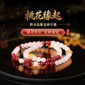 【祈愿吉品】「桃花缘起」粉水晶紫金砂手链手串饰品少女