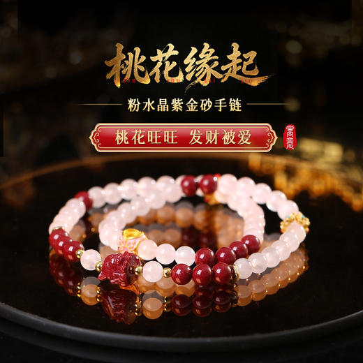 【祈愿吉品】「桃花缘起」粉水晶紫金砂手链手串饰品少女 商品图0