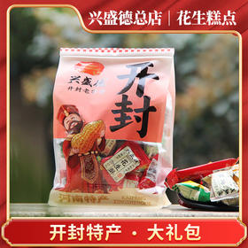 兴盛德总店开封特产全家福大礼包麻辣花生糕点集合