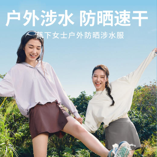 【蕉下女士户外防晒涉水服】UPF2000+强力防晒3D隔湿不黏身外拒水内脱水 商品图0