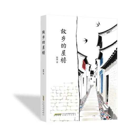 故乡的屋檐 商品图0