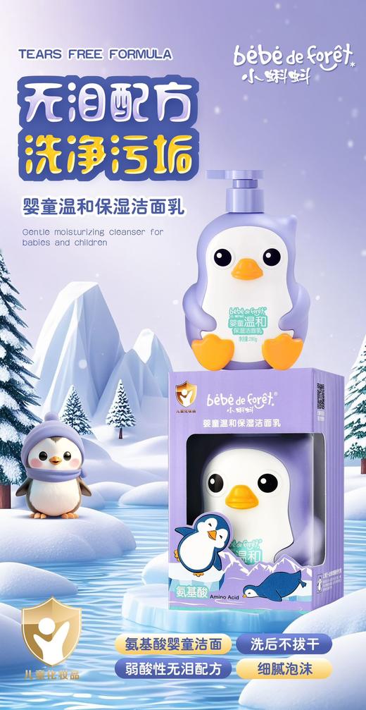 小蝌蚪-企鹅墩墩婴童保湿
系列  儿童 商品图4