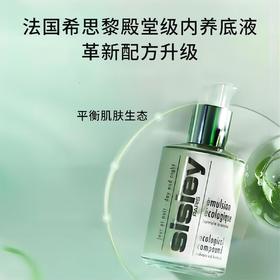 【保税仓发货】Sisley希思黎全能乳升级版 125ml  TY