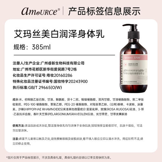 艾玛丝美白润泽身体乳385ml 商品图4